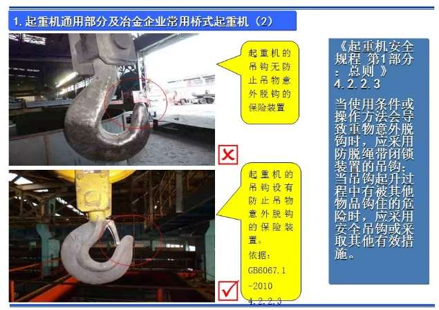 起重設備的安全隱患有哪些
